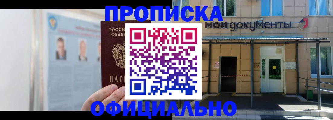 временная регистрация купить в Черноголовке