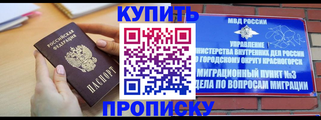 временная регистрация в Черноголовке