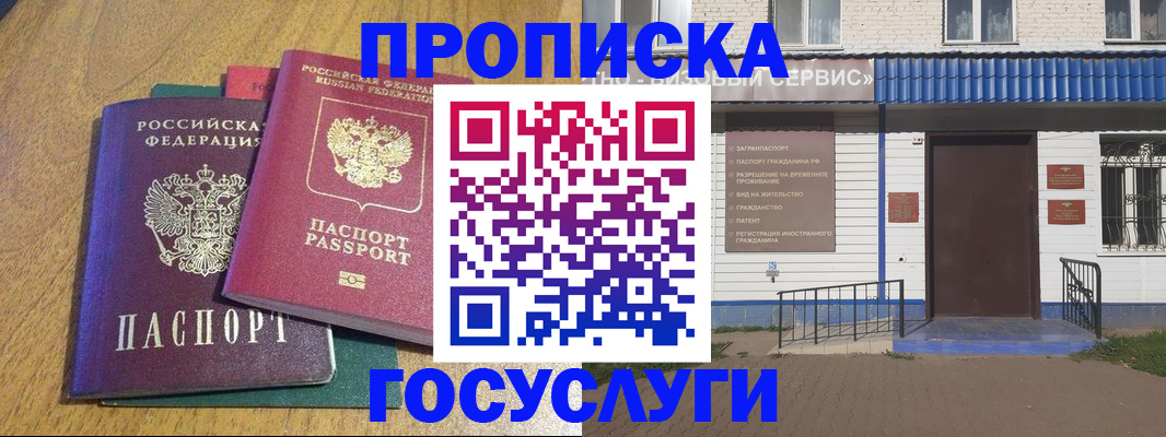 временная регистрация для всех в Черноголовке