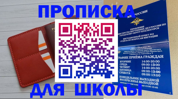 временная регистрация для всех в Черноголовке