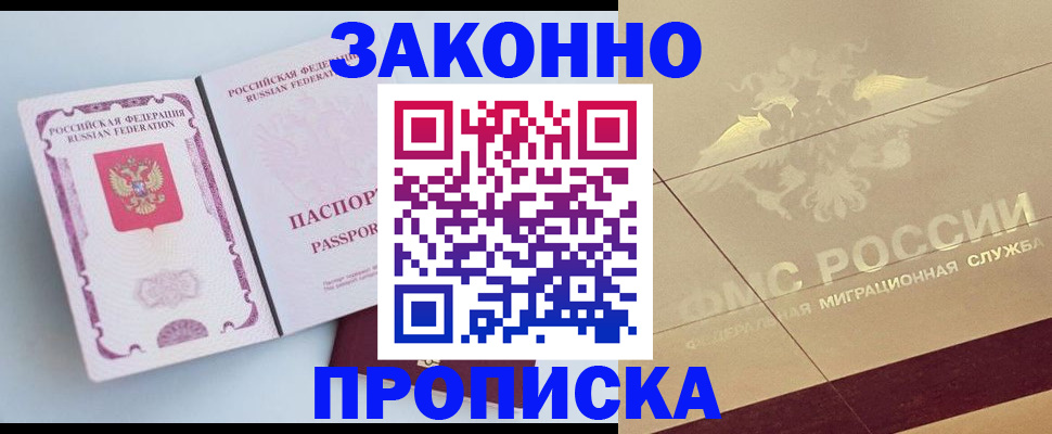 регистрация в Черноголовке